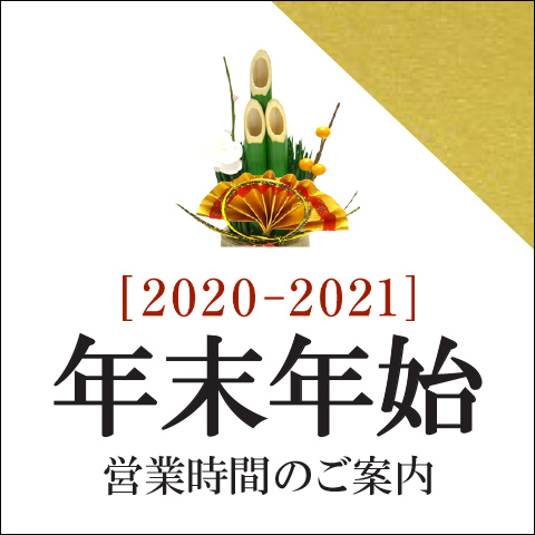 12月26日から1月3日まで 年末年始のお知らせ ダイソーインシュアランス株式会社